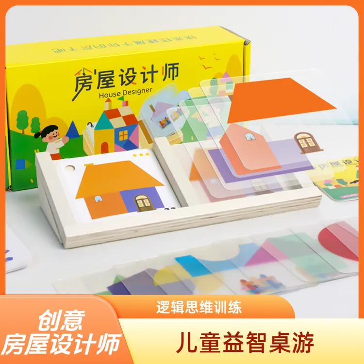 【孩子都喜欢】儿童益智桌面房屋设计师拼图幼儿宝宝思维逻辑训练