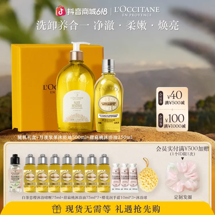 【618现货】欧舒丹甜扁桃沐浴油清洁洗卸养温和柔滑焕亮男女礼物商品图