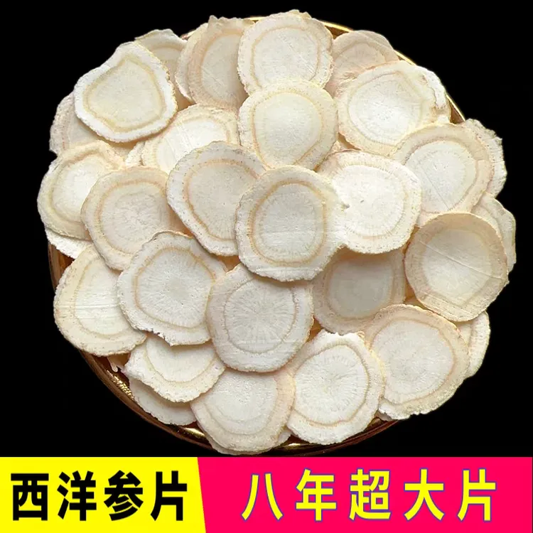 长白山西洋参片 软质切片花旗参味浓郁滋补营养