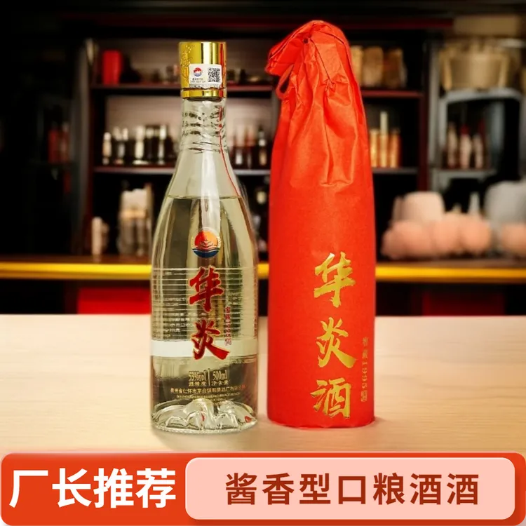 华炎高端老坤沙正装单瓶500ML 酱香型白酒优质纯粮53度50053%Vol