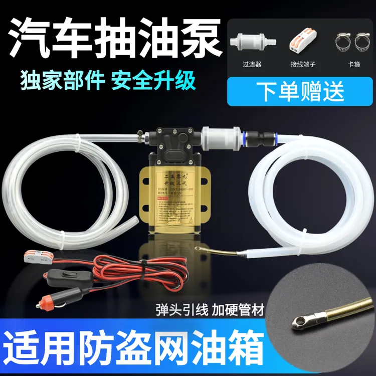 二五零九汽车油箱电动油泵抽油神器12v24V抽油泵汽油柴油自吸泵