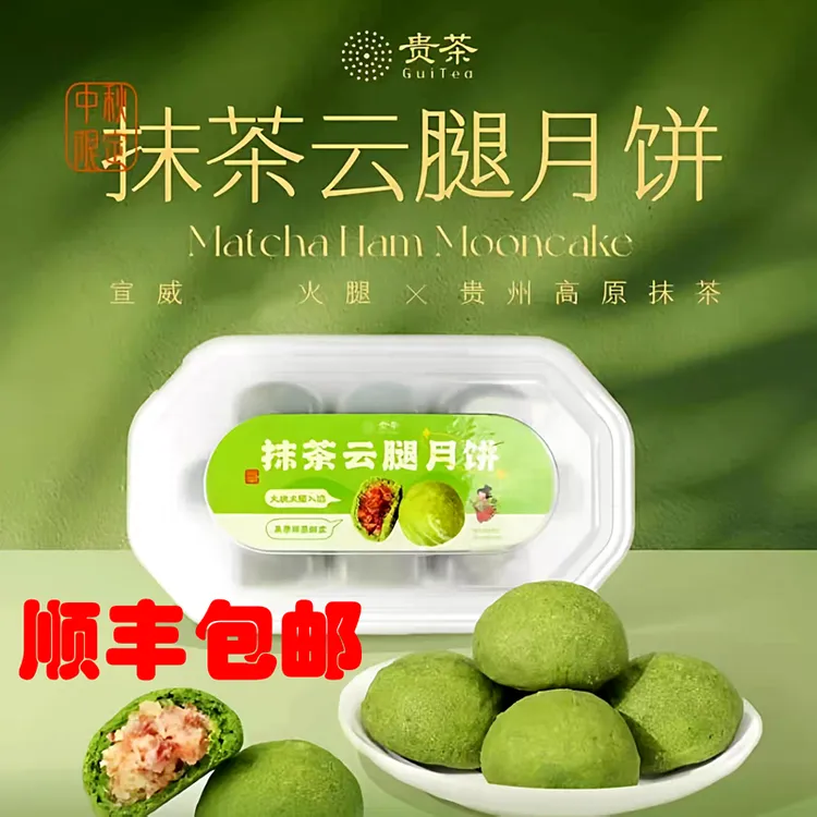 抹茶云腿月饼高原抹茶制作500g（50g*10个）中秋最后一波明年再见