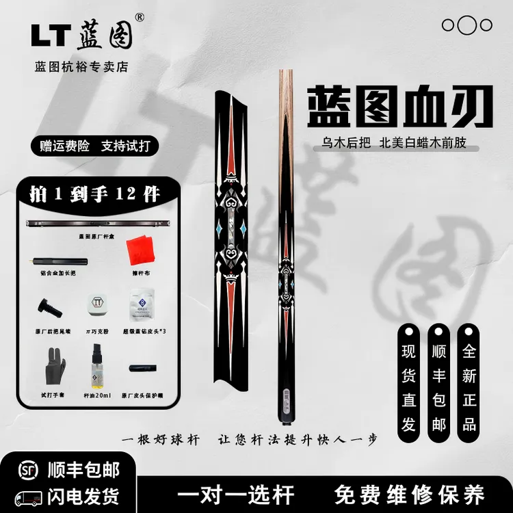 LT/蓝图蓝图血刃小头一体手工免漆台球杆中式八球官方正品专卖
