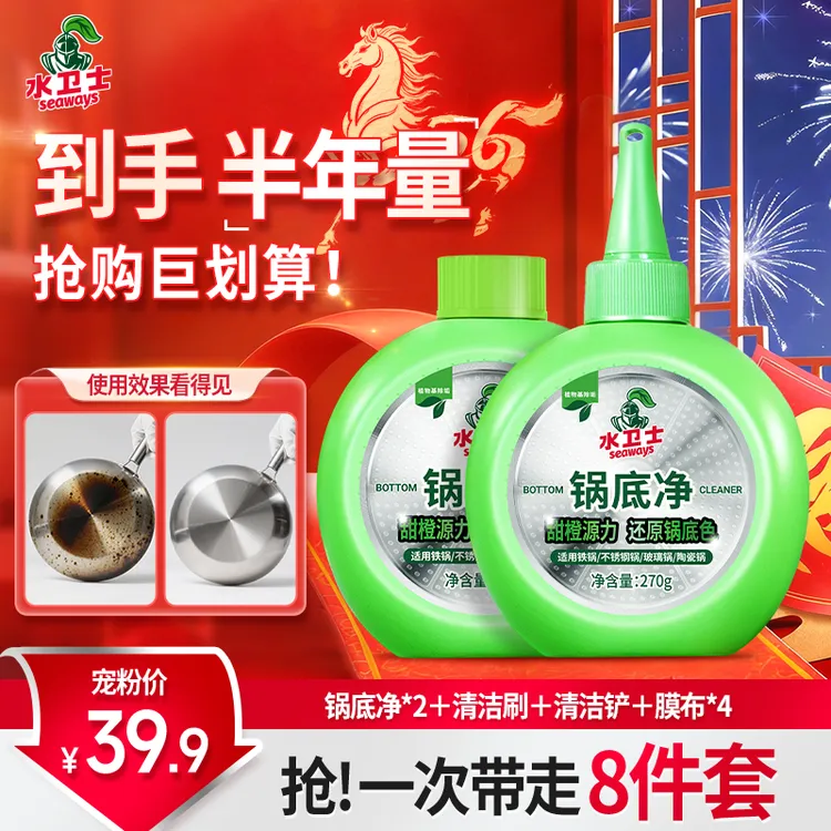 水卫士锅底净大容量2瓶+礼包共8件，可洗12口锅底除黑商品图