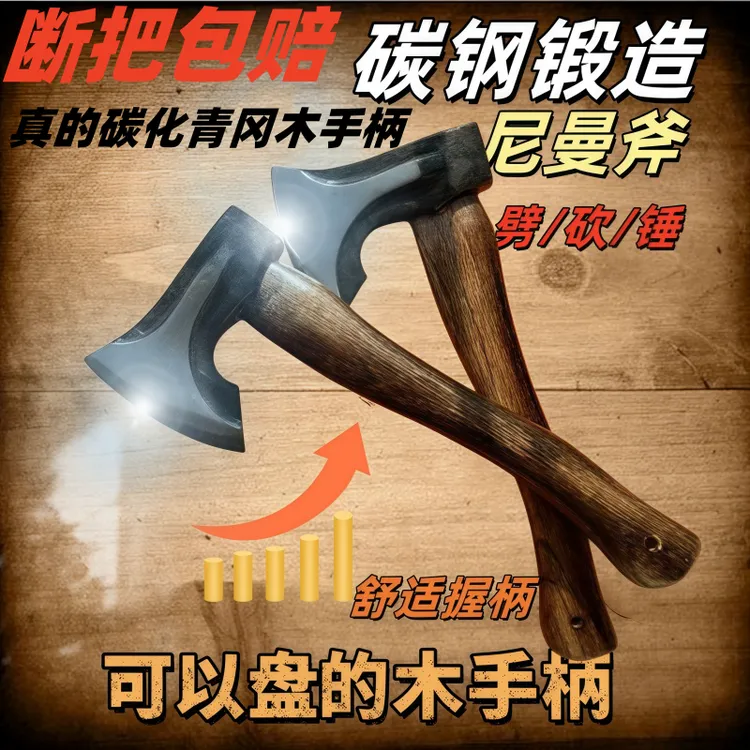 户外长柄斧锻造工艺适用于劈柴木工开山的实用斧头飞机尼曼斧