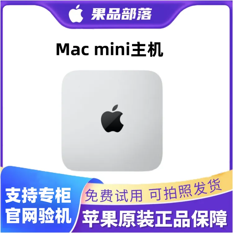 95新 Apple/苹果 Mac mini迷你台式主机电脑小巧办公娱乐炒股EN2