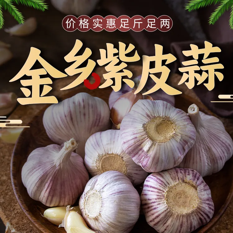 【25金乡干蒜】5大蒜斤金乡紫白皮新干蒜2大蒜斤3大蒜斤