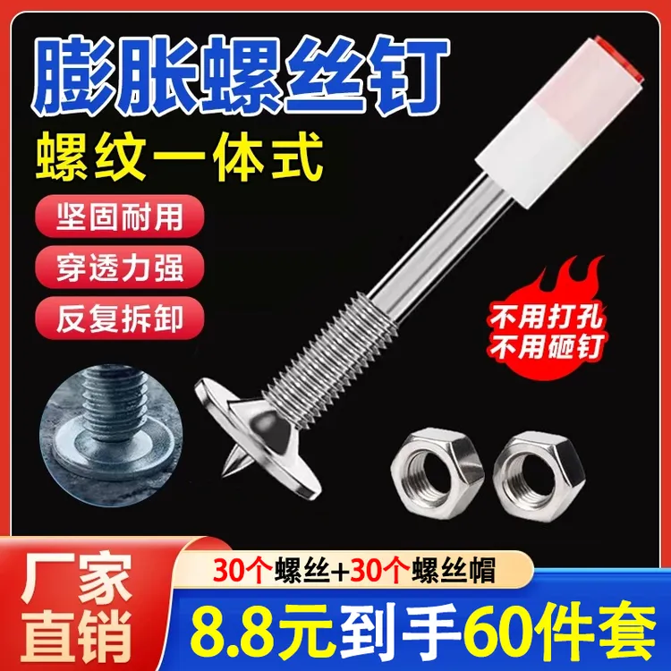 【超值 6 0 件 套】螺纹一体钉迷你钉 水电灯具膨胀螺丝钉 支架挂板