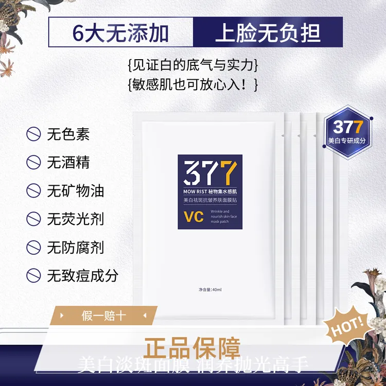 秘物集水感提亮肤色养肤面膜祛斑美白保湿秘物集护肤品淡斑清洁