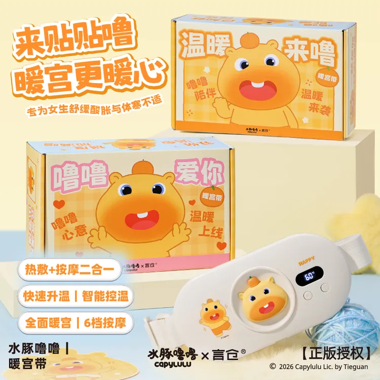 言仓水豚噜噜暖宫带情侣实用礼盒中秋生日礼物送女生热敷按摩护腰
