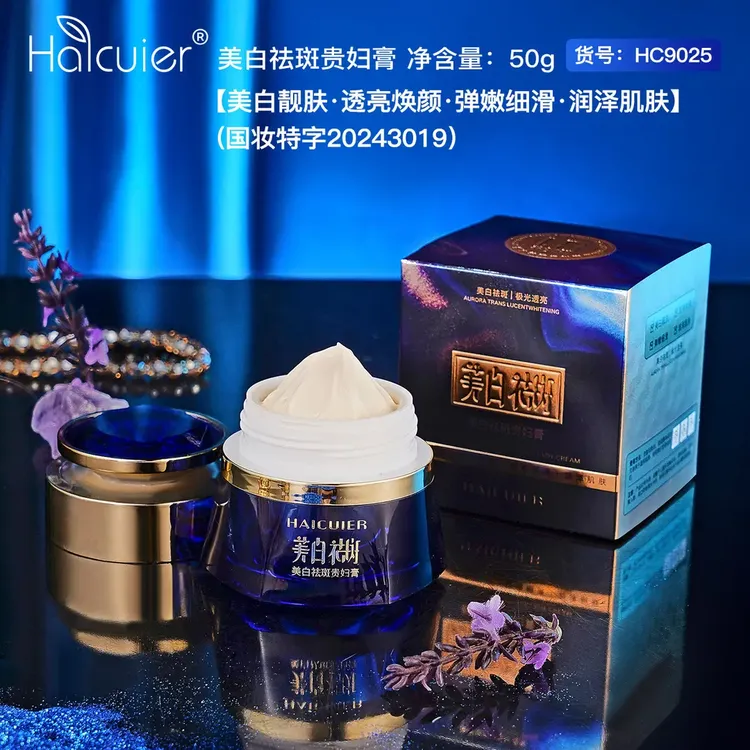 【升级款】海萃尔美白祛斑贵妇膏（原人参灵芝光感抗皱贵妇膏）
