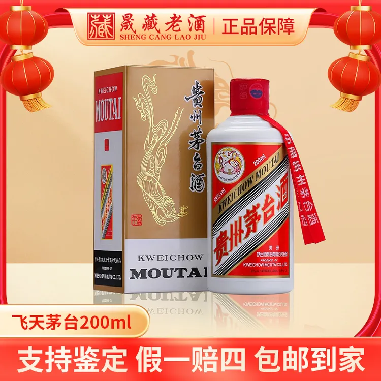 KWEICHOW MOUTAI/贵州茅台2025年飞天茅台酒酱香型白酒53度200ml