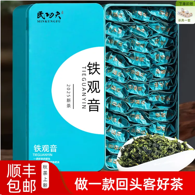 【秋茶上新】正味铁观音2025秋茶清香型兰花香茶叶正宗乌龙茶叶500g