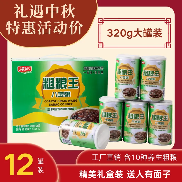 【中秋好礼】津沅无蔗糖粗粮燕麦绿豆八宝粥320g*12罐速食粥推荐
