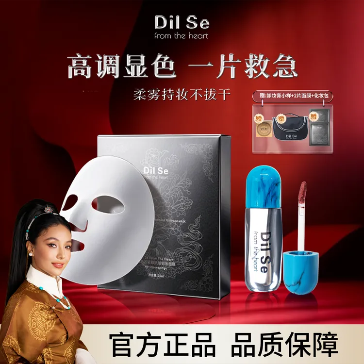 DilSefromtheheart面膜＋唇泥