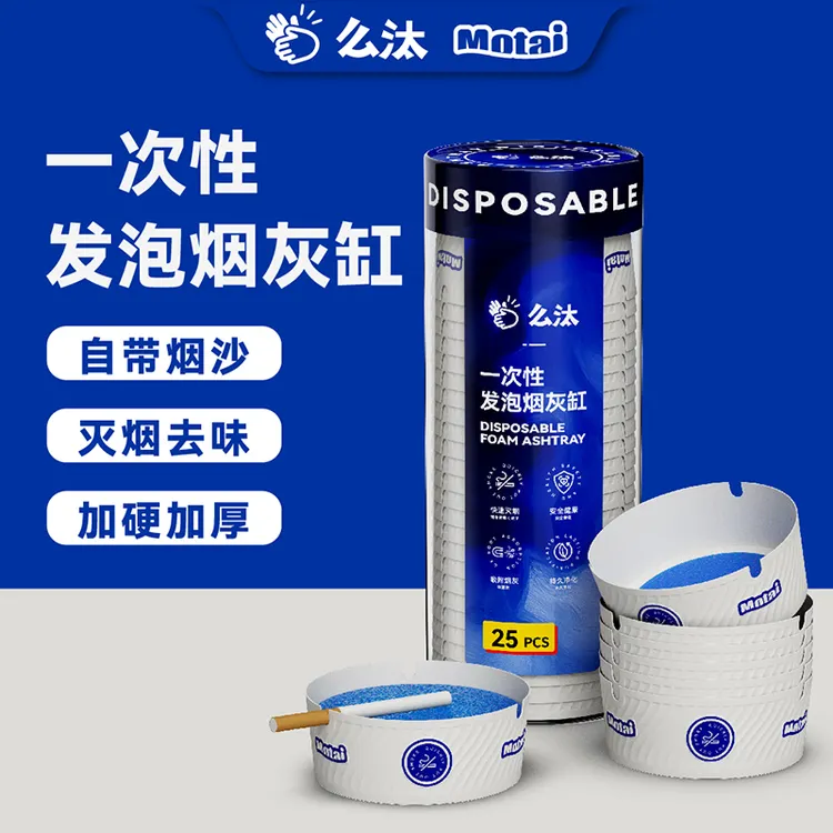 【自带灭烟沙】么汰一次性烟灰缸加大加厚防飞灰烟味家用FQ2商品图