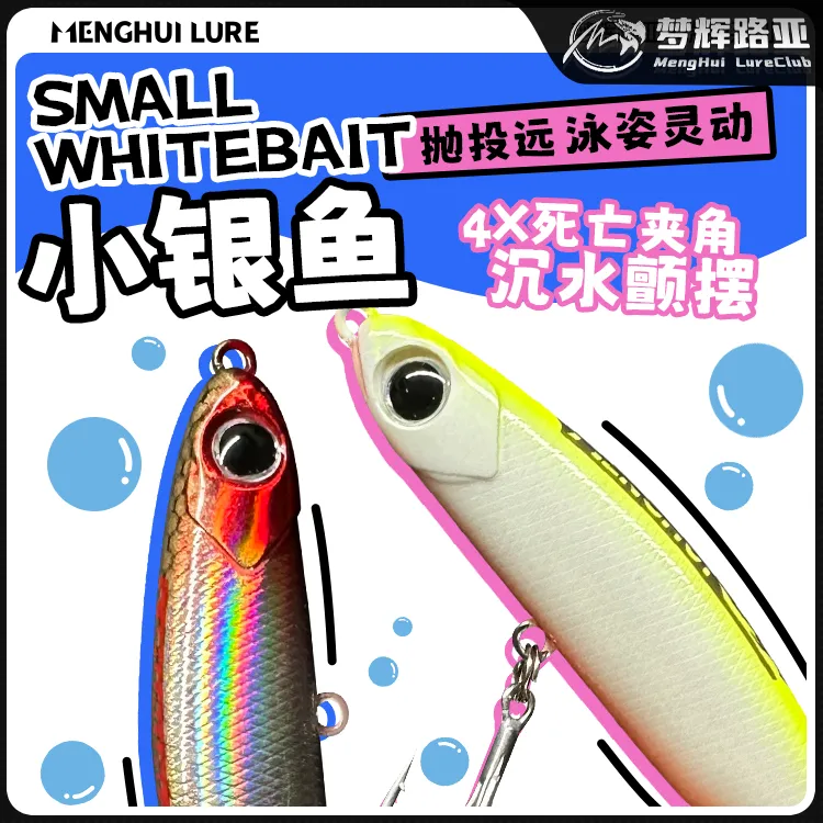 梦辉小银鱼微物沉水铅笔颤沉泳姿钓翘嘴海鲈青稍微物路亚饵