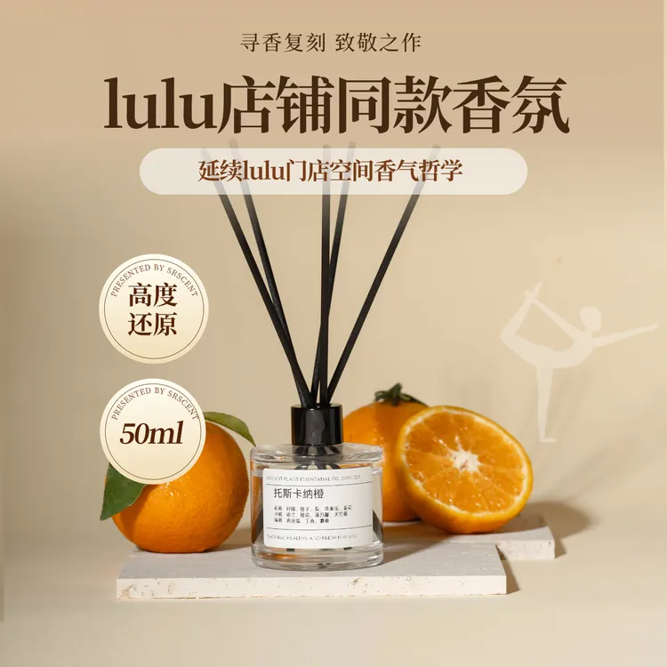 lululemon香薰托斯卡纳橙藤条香氛家用车载持久扩香复刻版家居香