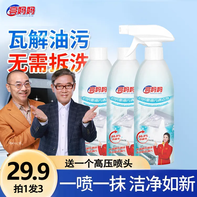 亮妈妈油污净清洁厨房油烟机重油污厨房清洗剂去污