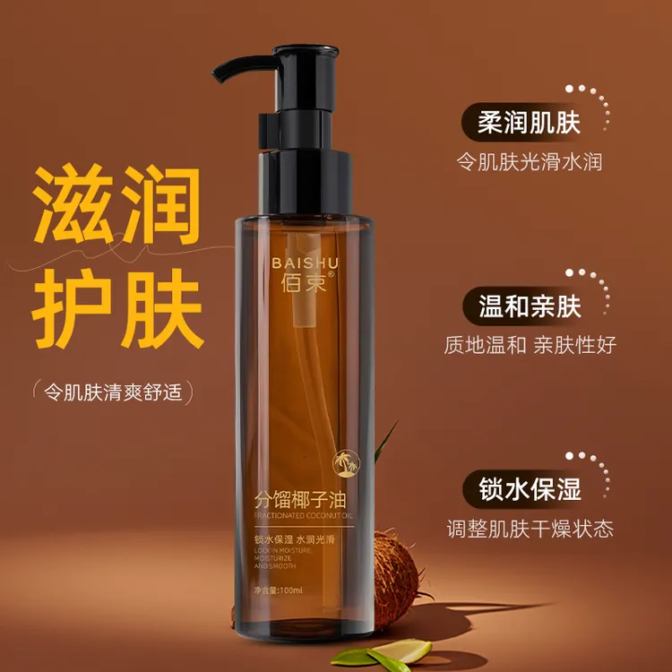 【小主】荭花学莲分馏椰子按摩舒缓精油BL1