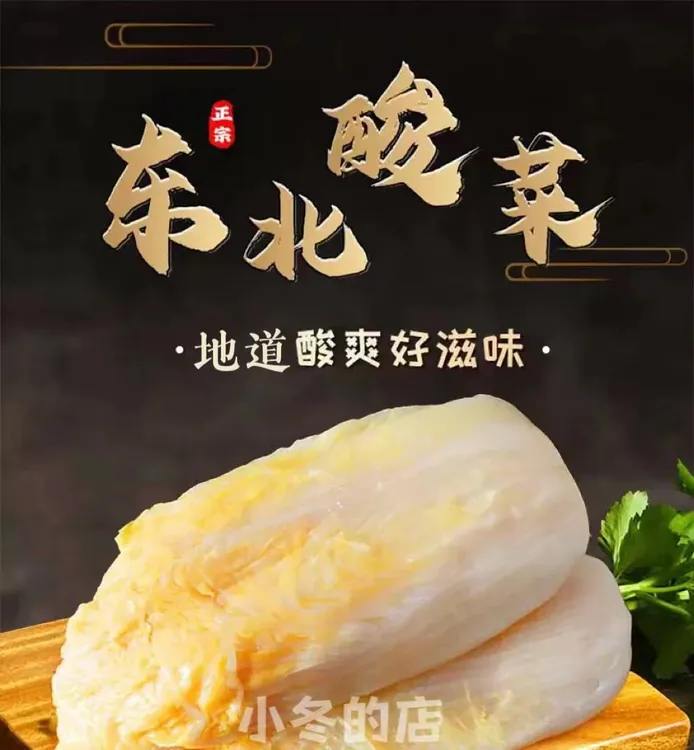 （东北酸菜 半颗装）拍一发五 大缸腌制 酸菜源头工厂直发 酸爽地道