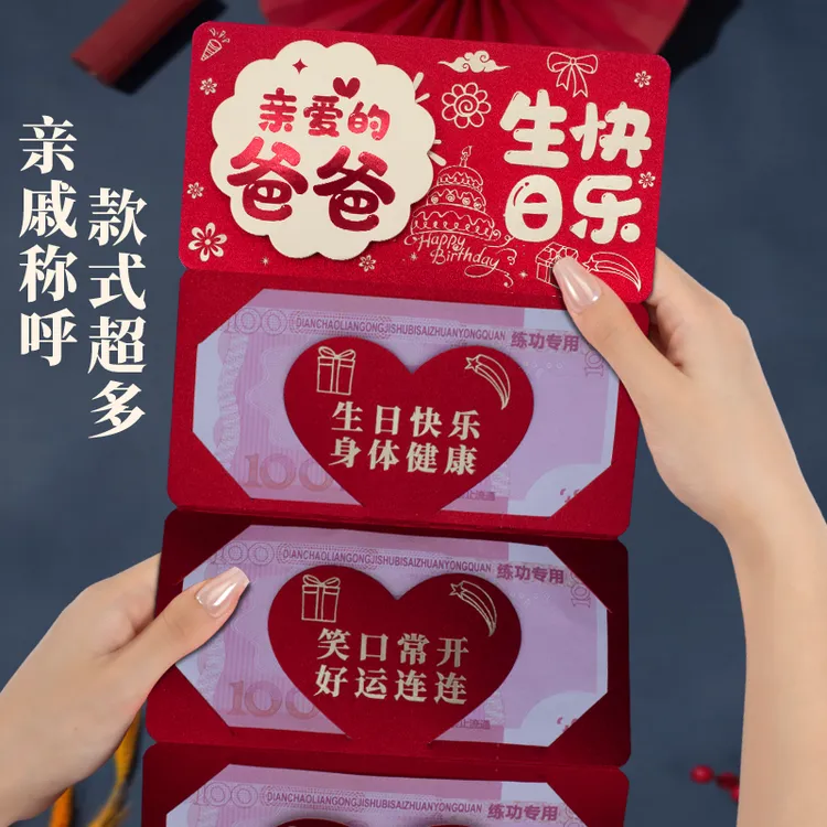 新款创意爸爸生日快乐折叠红包仪式感利是封祝福语红包