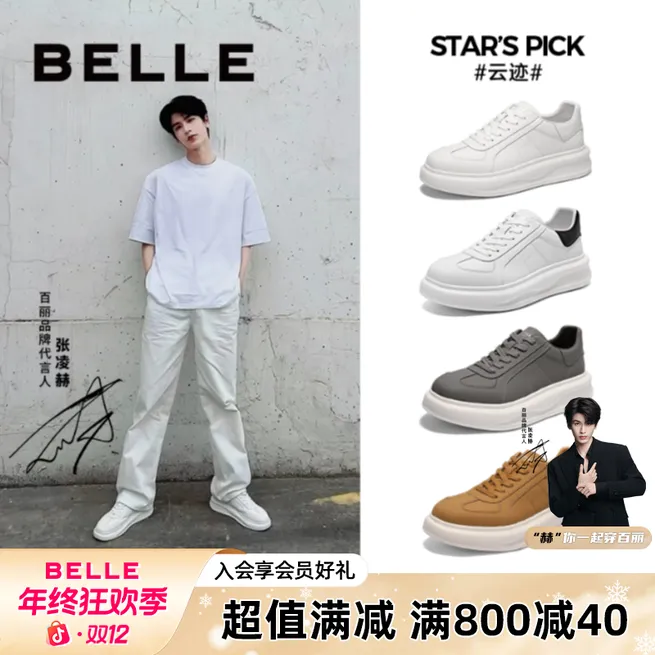 【云迹】张凌赫同款百丽厚底小白鞋男25新透气百搭休闲板鞋A1826AM5