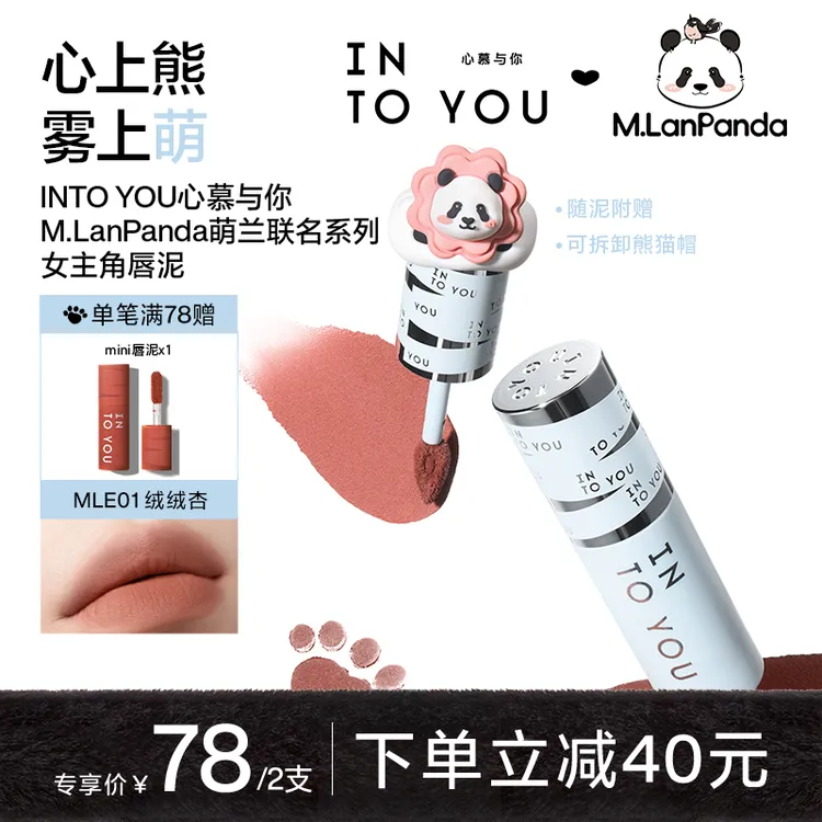 【短视频】INTO YOU雾感女主角唇泥口红唇釉学生哑光显白单支装dsp商品图