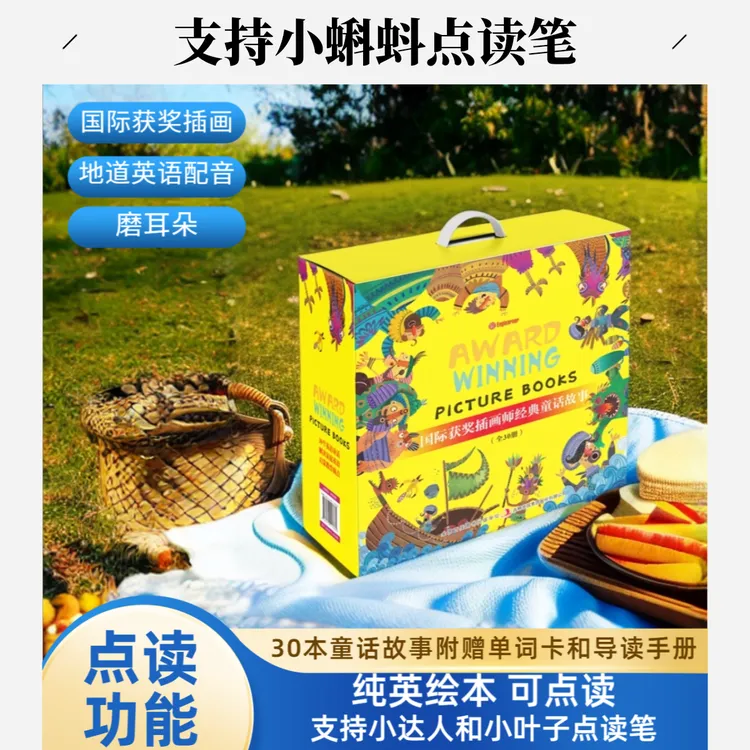 【出版社直发】有声读物国际获奖插画师经典童话故事全30册支持点读