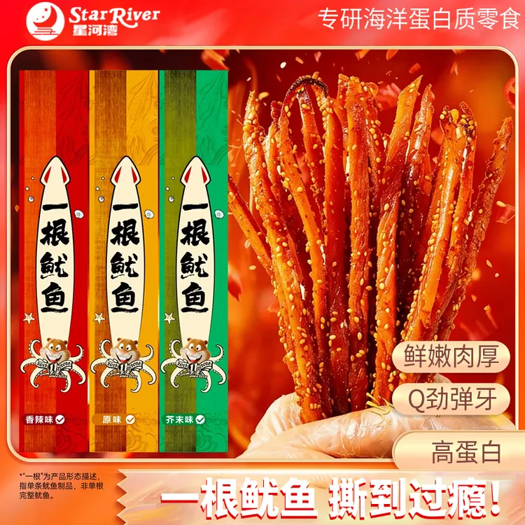 【一根鱿鱼】深海鱿鱼条丝 芥末鱿鱼 即食追剧 露营解馋休闲零食L