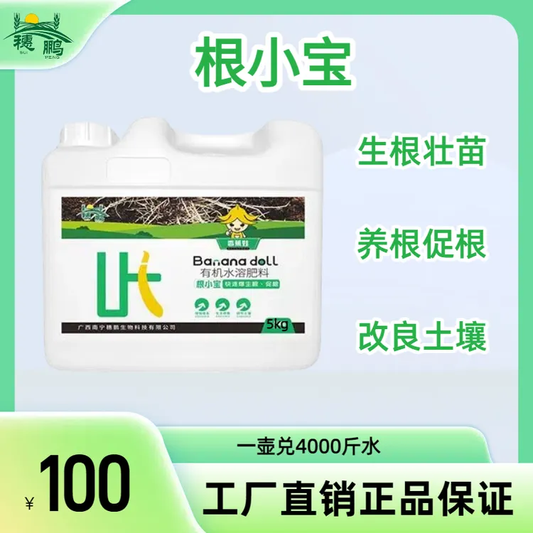 【穗鹏生物】根小宝 生根壮苗养根护根