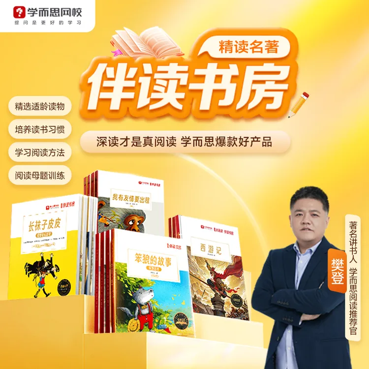 学而思大阅读伴读书房 培养阅读习惯 积累表达运用 秋9期