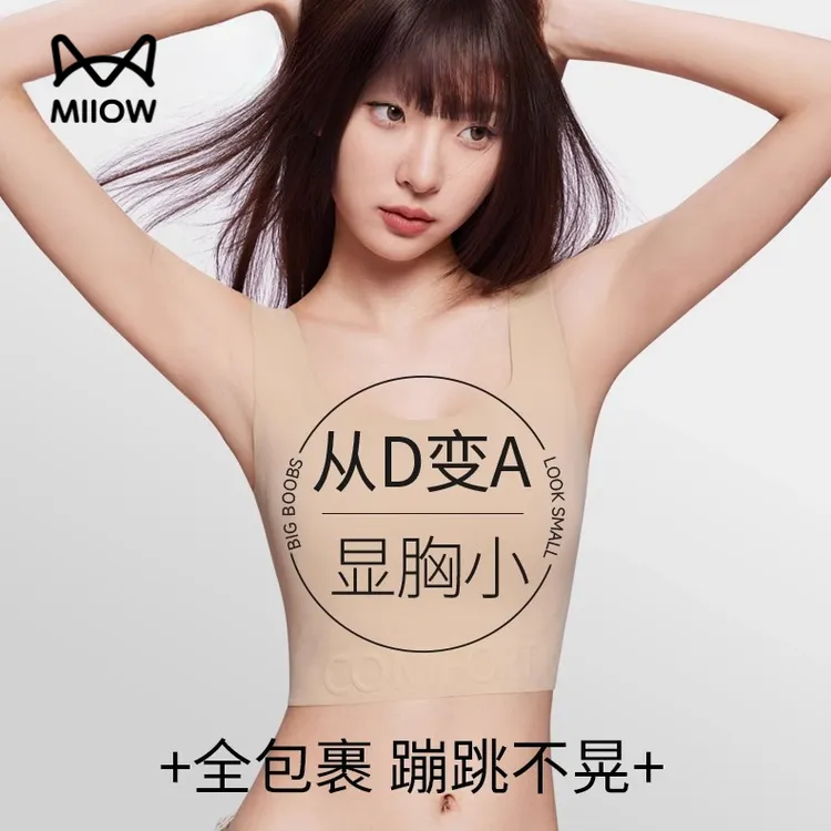猫人粉底液纸片内衣女款大胸显小收副乳运动背心裹胸超平无痕薄款商品图