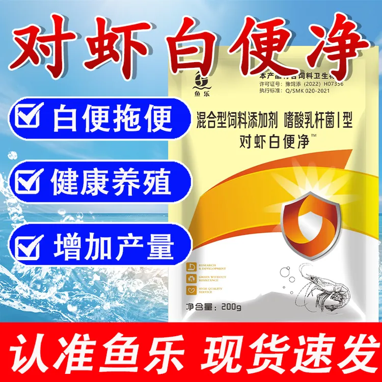 对虾白便净水产专用虾空肠空胃南美白对虾白便拖便对虾便利白便消