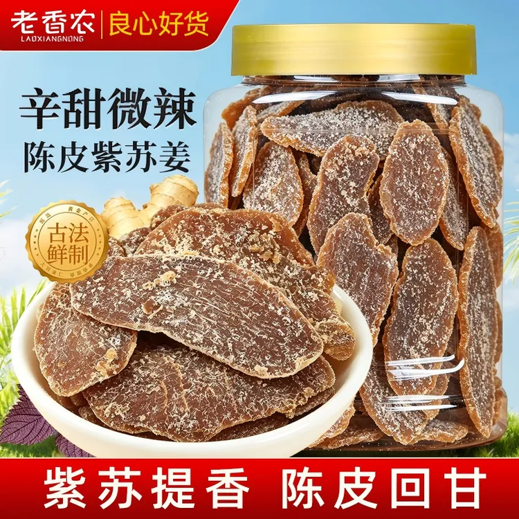 陈皮紫苏乌姜片500g罐装农家手工新鲜红糖姜片泡水即食三伏天零食