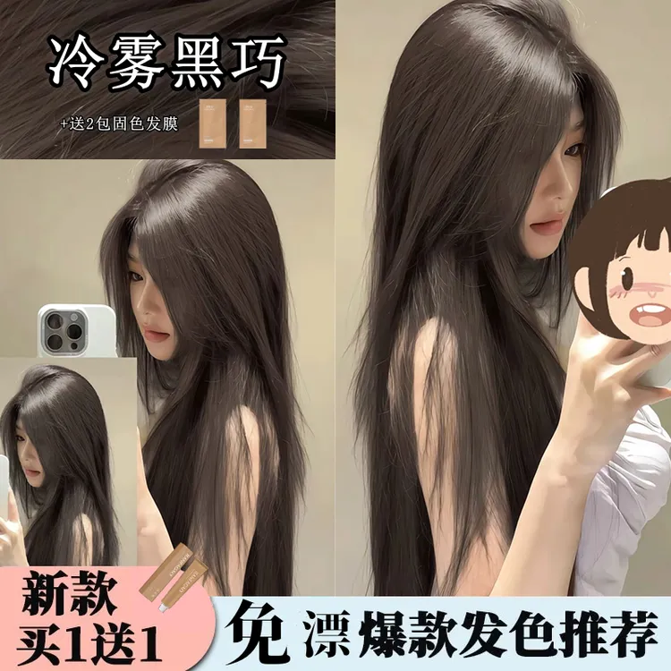 【明星同款】冷雾黑巧染发膏流行色爆款家用推荐免漂显白蓬松黑茶色