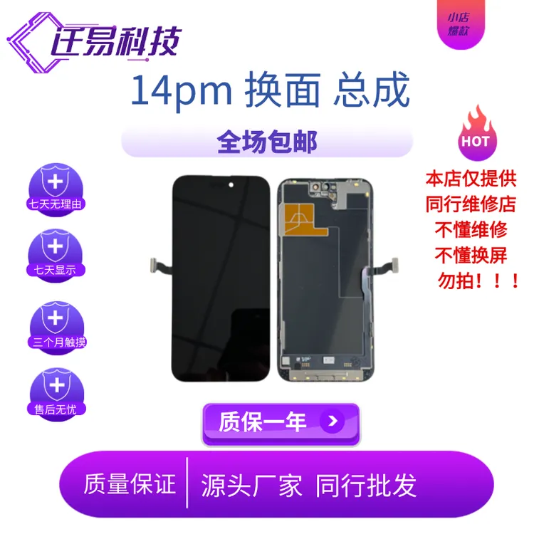 迁易屏幕适用于 14PM换面 屏幕 总成