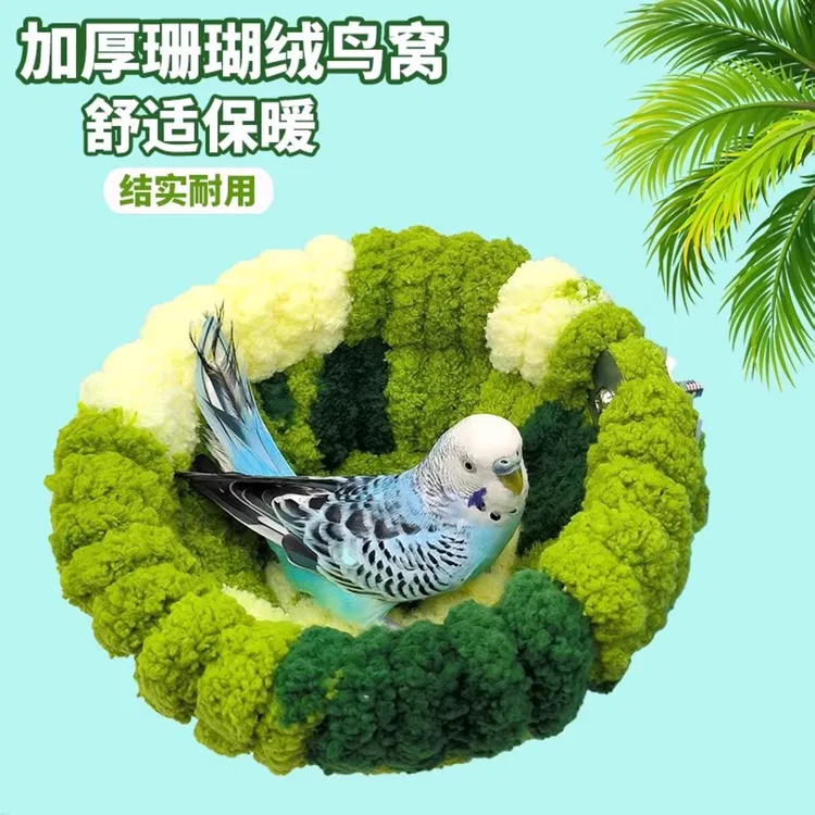鹦鹉保暖毛绒冬季鸟窝鸟巢牡丹鸟玄风牡丹虎皮小太阳窝鸟房睡觉窝