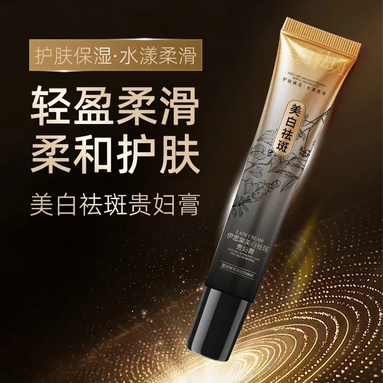 【草帽姐专属/十九块九/3支】伊思棠美白祛斑贵妇膏滋润肌肤