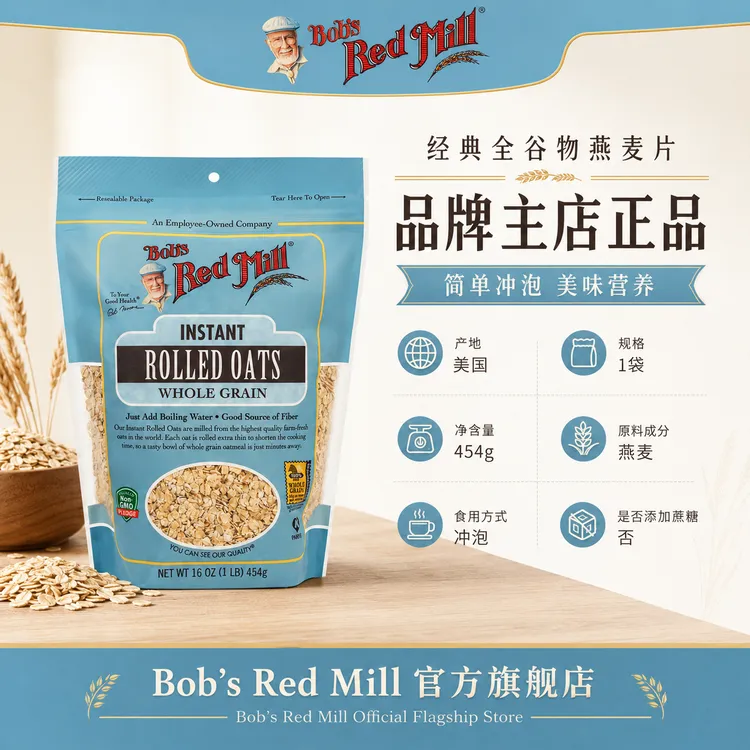 Bob's Red Mill/鲍勃红磨坊 全麦即食燕麦片脂肪454g营养早餐燕麦