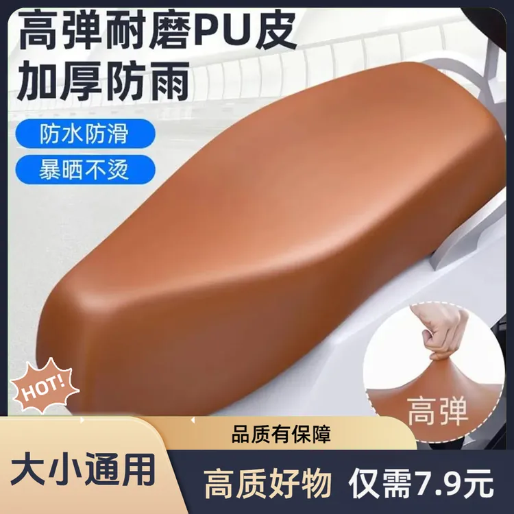 电动摩托车坐垫套防水防晒弹力座套四季通用电瓶车踏板车罩子商品图
