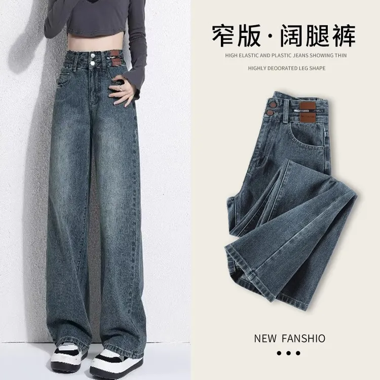 牛仔裤女爆款2025新款秋季显瘦窄版宽松小个子高腰阔腿直筒长女装