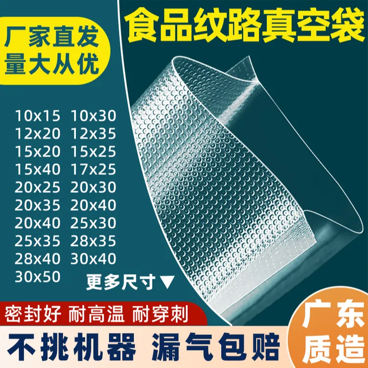 加厚网纹路抽真空袋食品密封压缩塑封保鲜袋家用封口机专用包装袋商品图