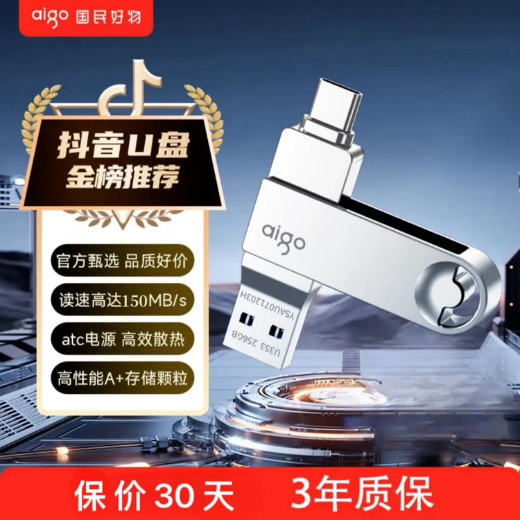 aigo/爱国者高速U盘Type-C双接口手机电脑两用u盘大容量优盘U353