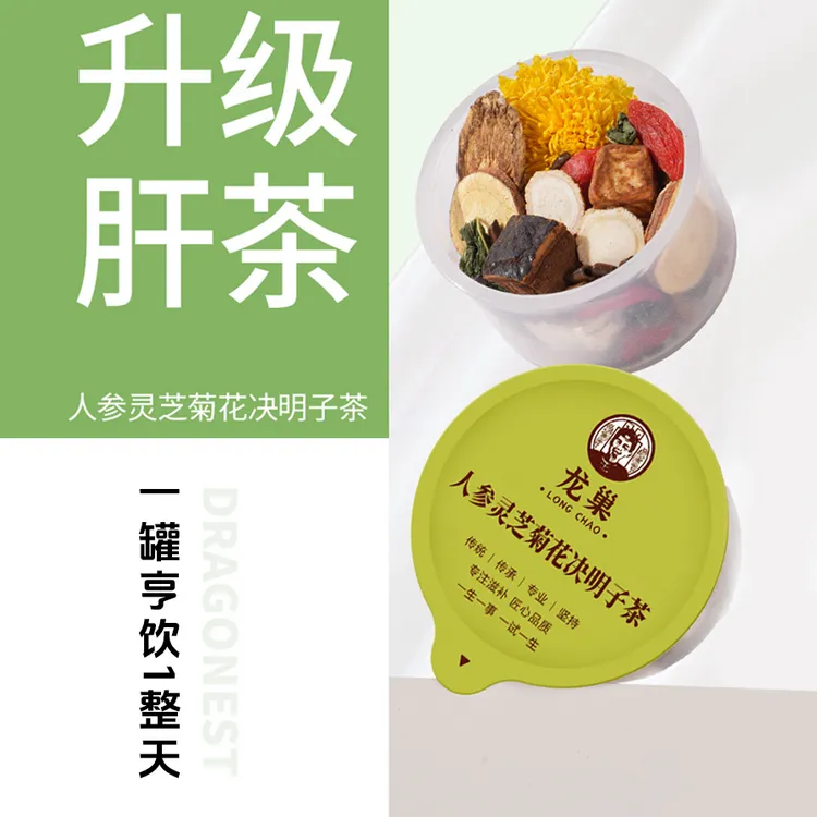 龙巢人参灵芝菊花决明子茶甘草菊苣根熬夜枸杞上火养生茶小罐