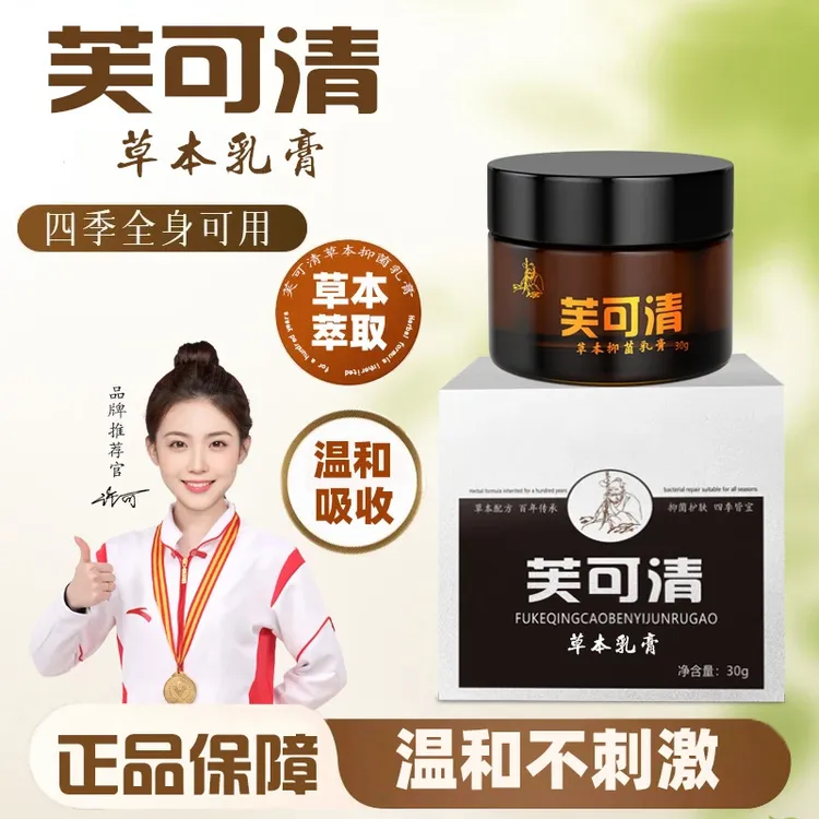 岐阜制药芙可清草本乳膏草本萃取快速止痒抑菌温和护肤30g/盒