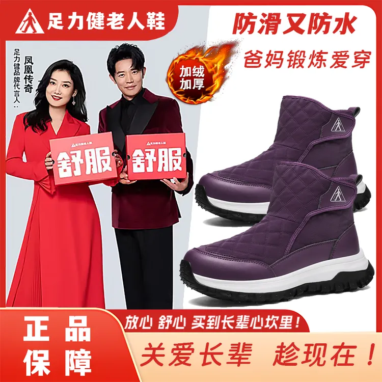 足力健【抗寒保暖】冬季雪地靴保暖软底时尚加绒靴棉靴高帮妈妈鞋