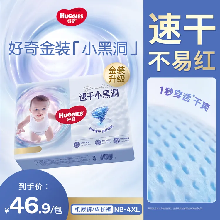 【达人专属】好奇金装小黑洞婴儿尿不湿纸尿裤拉拉裤速吸云感NB-4XL商品图