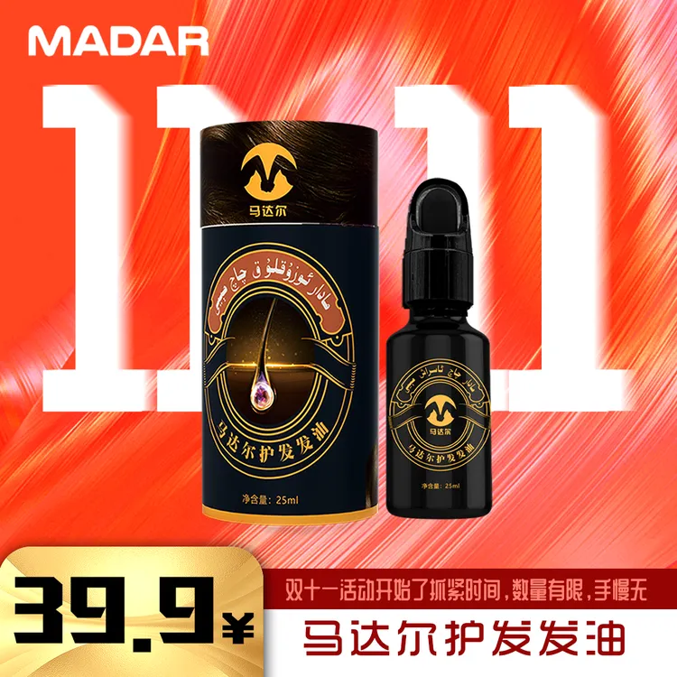 madar护发发油مادارچاچ ئوزۇق مىيى修护养发护理头皮干燥干性舒缓