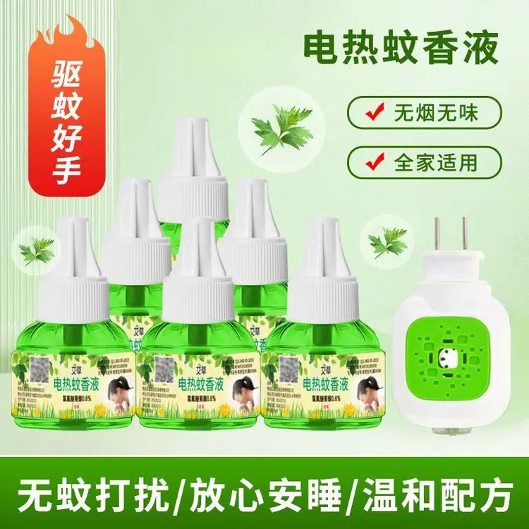 艾草蚊香液电热驱蚊液无味插电温和家用防蚊补充液防蚊液无香